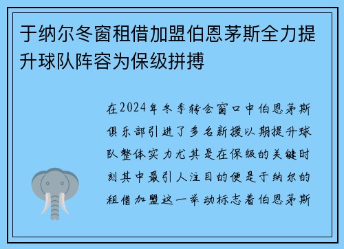 于纳尔冬窗租借加盟伯恩茅斯全力提升球队阵容为保级拼搏