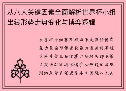 从八大关键因素全面解析世界杯小组出线形势走势变化与博弈逻辑