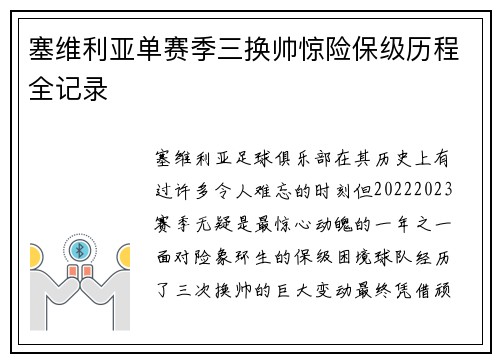 塞维利亚单赛季三换帅惊险保级历程全记录